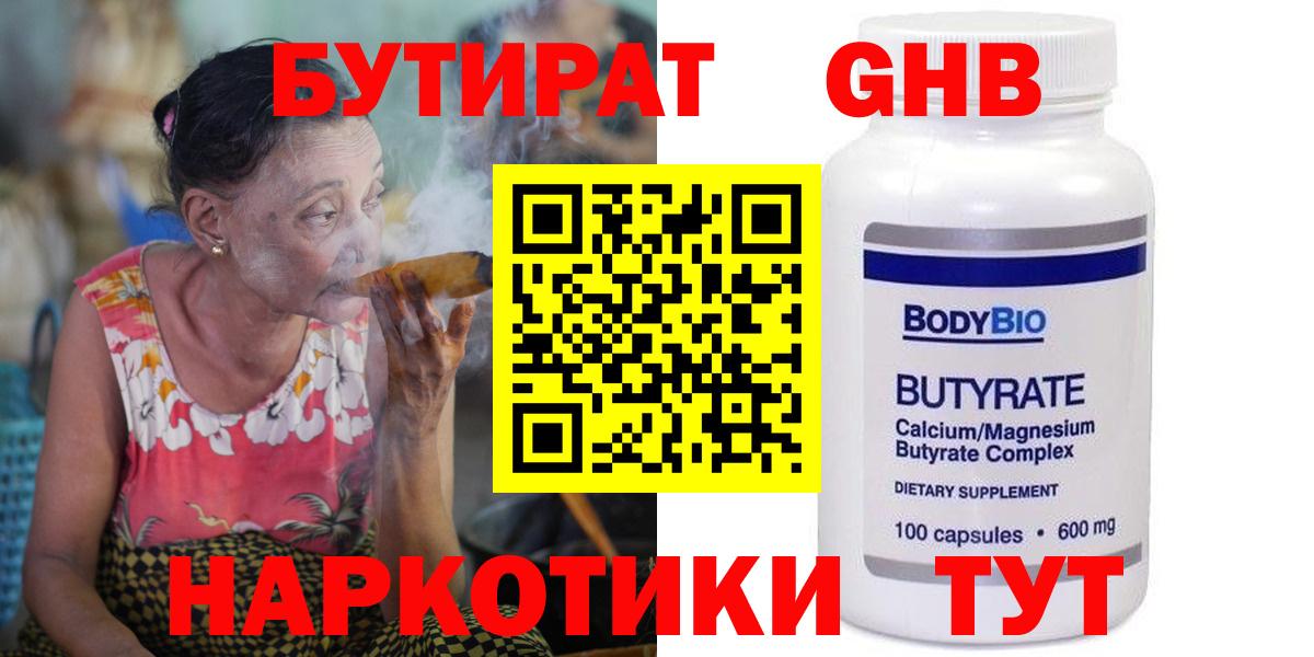 Моздок  БУТИРАТ жидкий экстази  Вход с VPN 