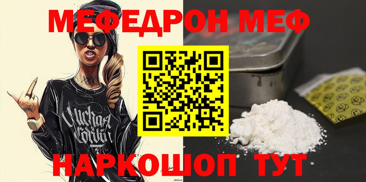 Меф мяу мяу Моздок