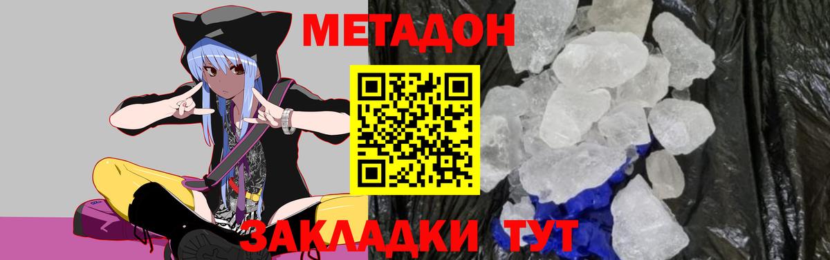 МЕТАДОН кристалл Моздок