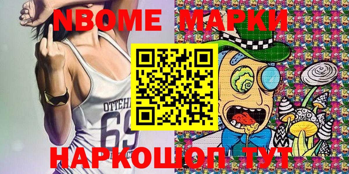 Марки NBOMe 1,8мг Моздок